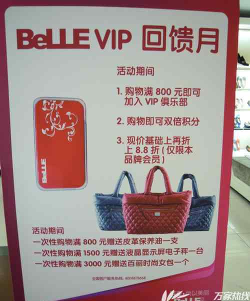 百丽女鞋折扣店 百丽女鞋回馈会员大放送 VIP成员尊享8.8折优惠