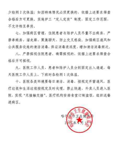 哈尔滨卫健委披露院内感染原因 确诊患者的陪护经常在走廊休闲区扎堆聊天