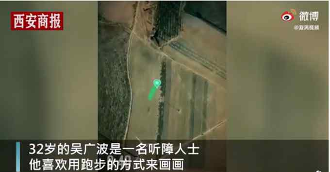 有心又有才！32岁听障小伙用跑步轨迹画吴孟达 为儿时偶像送行