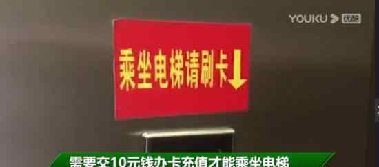 济南一小区乘电梯按次收费 一次多少钱目前什么情况