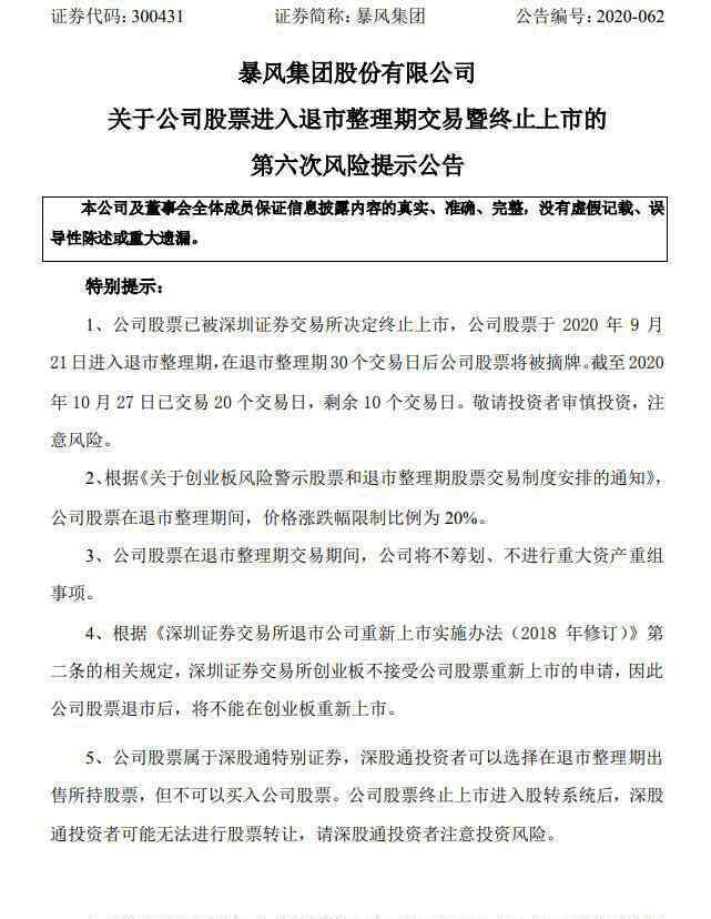 暴风集团股票被终止上市 为什么会这样