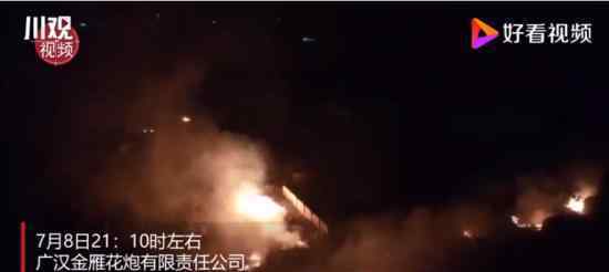 四川广汉燃爆事故现场明火扑灭 事故原因是什么