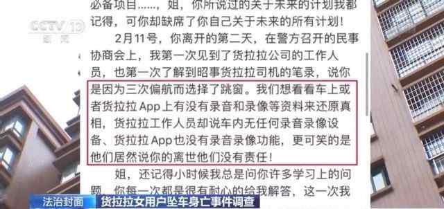 央视深度复盘货拉拉用户坠车身亡事件 过程真相详细揭秘！