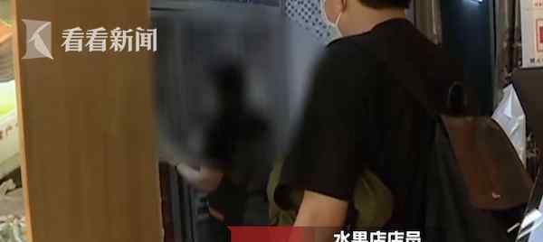 “好漂亮的眼睛”男子水果店内“猥亵”陌生女童