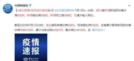 湖北新增3例无症状感染者 具体什么情况