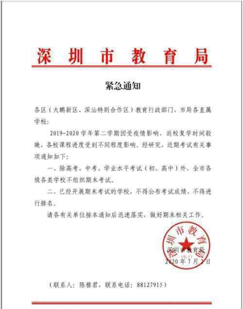 深圳取消期末考试 网友：还有这种好事
