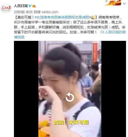 女孩高考完哭着说假期规划是减肥 网友：这是有多胖