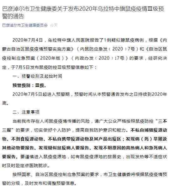 巴彦淖尔发布通告是怎么回事通告内容是