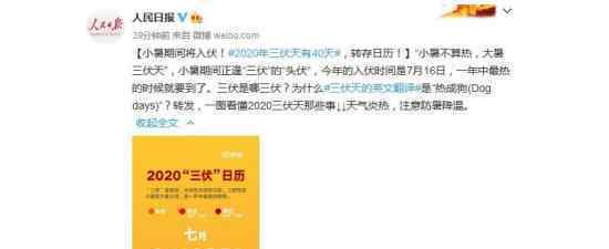 2020年三伏天有40天 什么是三伏天到底有多热