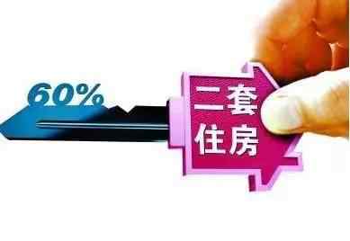 二套房契税 【涨姿势】二套房如何认定？契税如何缴？