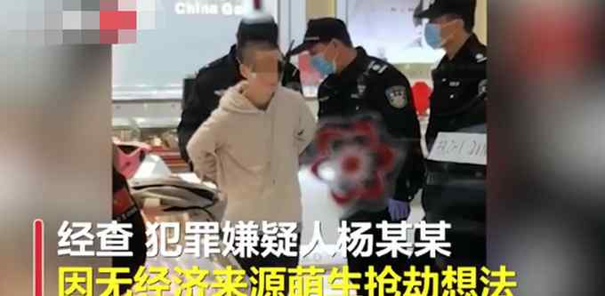 19岁女孩持美工刀抢金店 只因没有经济来源 网友：自毁前程