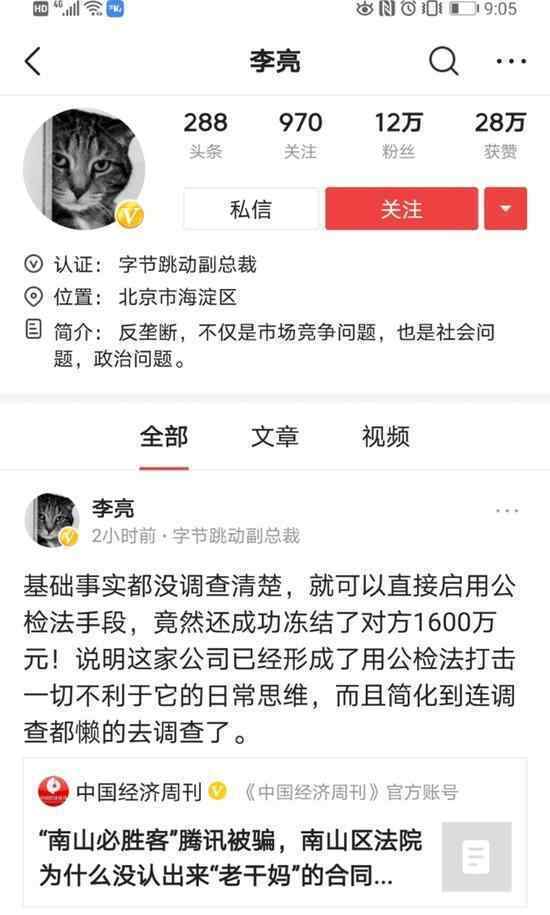 字节跳动副总裁吐槽腾讯是怎么回事具体详情