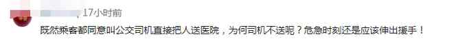 乘客晕倒司机拒绝驾公交送医 最终抢救无效身亡 家属索赔50万！
