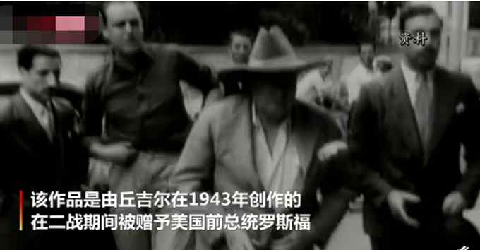 丘吉尔名画700万英镑成交：系他二战期间的唯一作品 曾被送给罗斯福