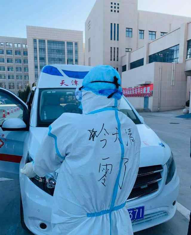 天津确诊病例清零 天津累计治疗了多少病例