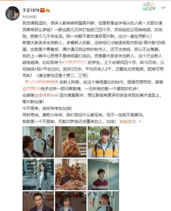 于正说大部分演员月收入几千块 他还透露什么行业内幕