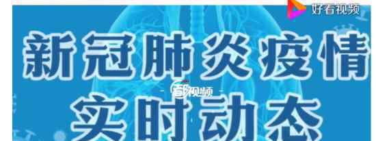 31省区市新增确诊8例 分别来自哪里有无本土病例