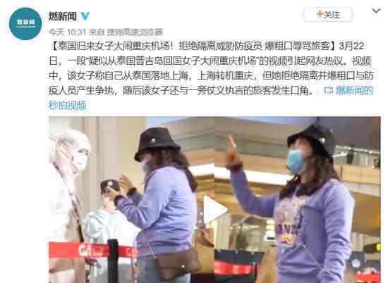泰国回国女子大闹重庆机场是怎么回事事情具体经过曝光