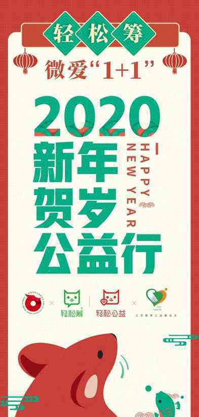 深入助力健康扶贫轻松筹‘微爱1+1’公益行在努力
