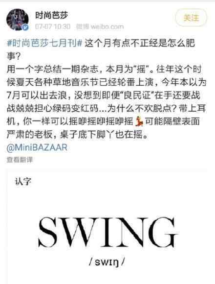 时尚芭莎道歉是怎么回事为什么引发众怒