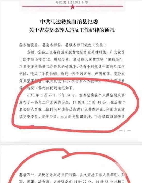 公职人员上班发朋友圈被诫勉 具体被如何通报