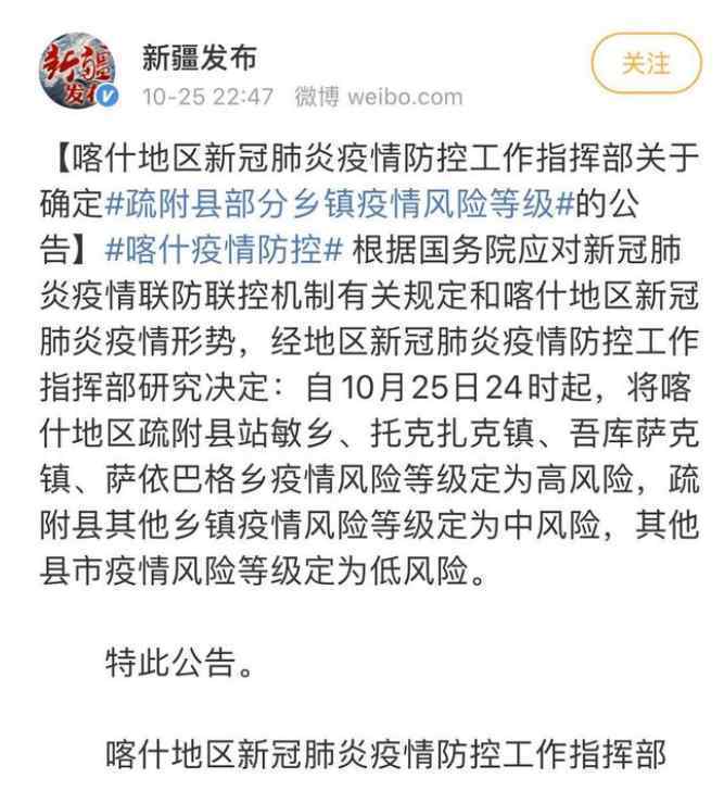 新疆喀什4个乡镇升级为高风险 到底哪4个乡镇