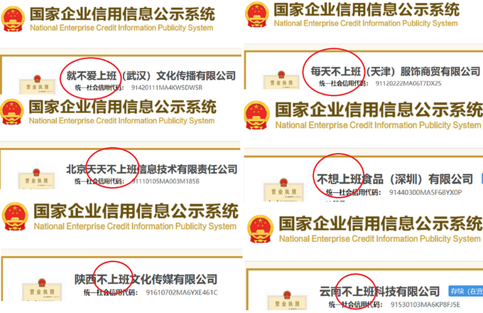 武汉一公司起名叫“就不爱上班” 该不该改名？网友吵翻