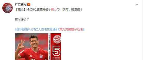 莱万完美帽子戏法 到底发生了什么