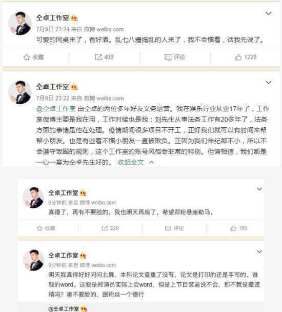 仝卓将复工 喊话郑云龙 这是要准备开撕了