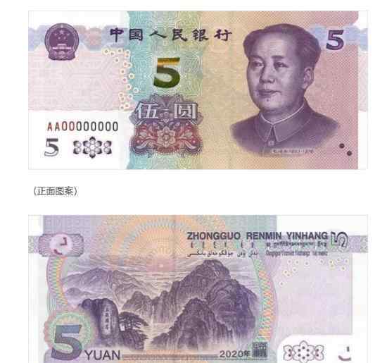 第五套人民币5元纸币将发行 有哪些设计细节