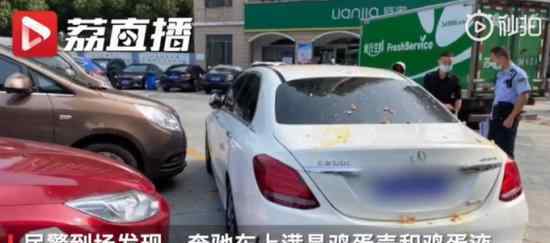 男子花18元买鸡蛋砸奔驰赔2万 什么仇什么怨呢
