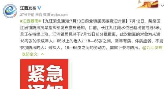 鄱阳湖周边多地通知居民撤离 抗洪救灾形势严峻
