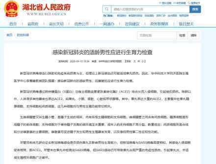 李豫峰 新冠肺炎男患者应检查生育力 什么情况