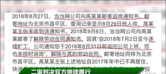 当当网男员工变性以旷工被解雇 二审判决什么情况