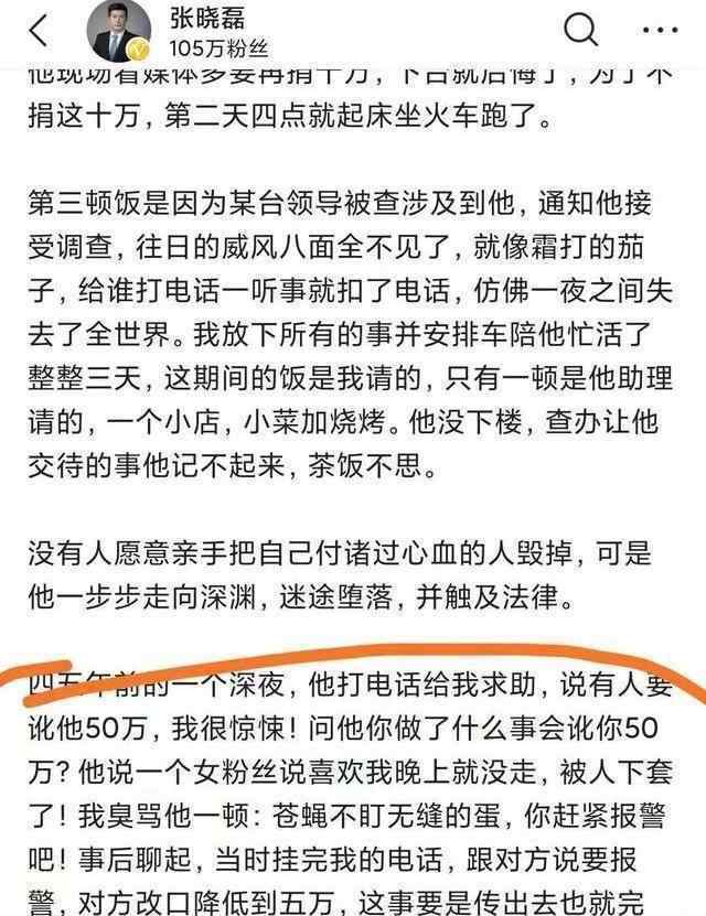 朱之文张晓磊吧 大衣哥朱之文又火了，张晓磊爆料大衣哥种种罪状，原因令人生疑？