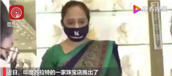 印度现钻石镶边口罩 就不怕被抢吗