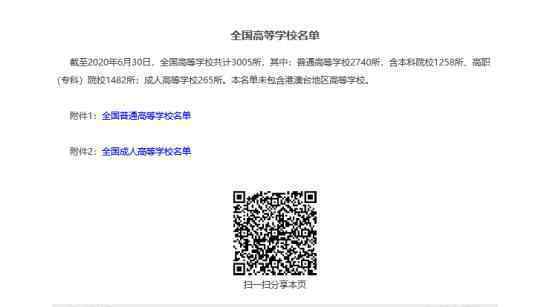 教育部发布2020全国高校名单 扫码登录