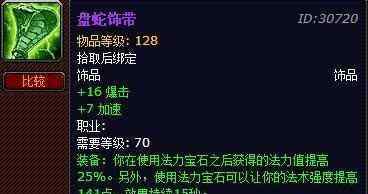 海啸护符 《魔兽世界》燃烧的远征十大经典饰品 快来寻找你的魔兽回忆