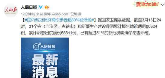 国内新冠肺炎确诊患者超80%被治愈 具体什么情况