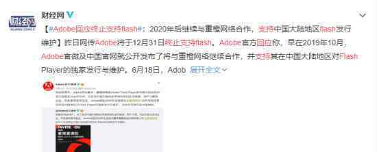 Adobe回应终止支持flash 仍会为中国大陆提供支持