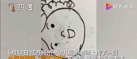 老师把妈妈画太胖男孩大哭 这是什么情况