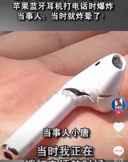 苹果AirPods爆炸 具体怎么回事