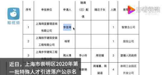 李佳琦作为特殊人才落户上海 具体什么情况