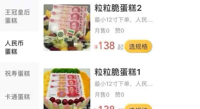 “人民币蛋糕”重现甜品市场 法律人士重要提醒！
