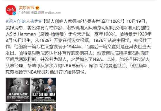 湖人创始人去世享年100岁 去世原因是什么