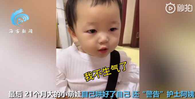 萌娃打针前狂夸护士 结束后哭着自己哄好了自己：再不许骗孩子了嗷！