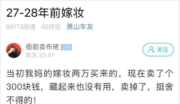 杭州小伙晒出妈妈28年前的嫁妆：当年值半套房 如今却只卖了300元