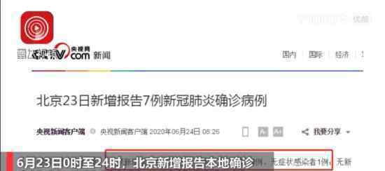 北京新增7例确诊 涉及北京的那几个区具体什么情况