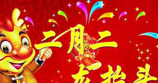 二月二龙抬头是什么意思 二月二龙抬头为什么要理发