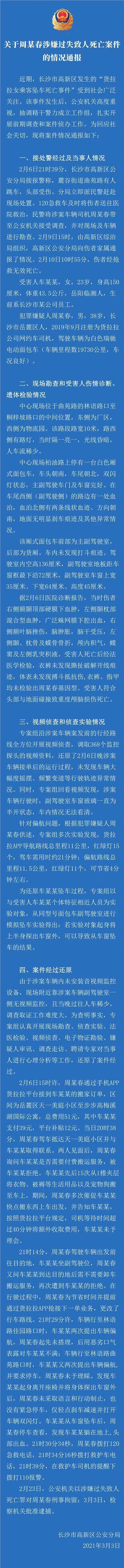 货拉拉涉事司机被批捕！警方通报 案件更多细节披露